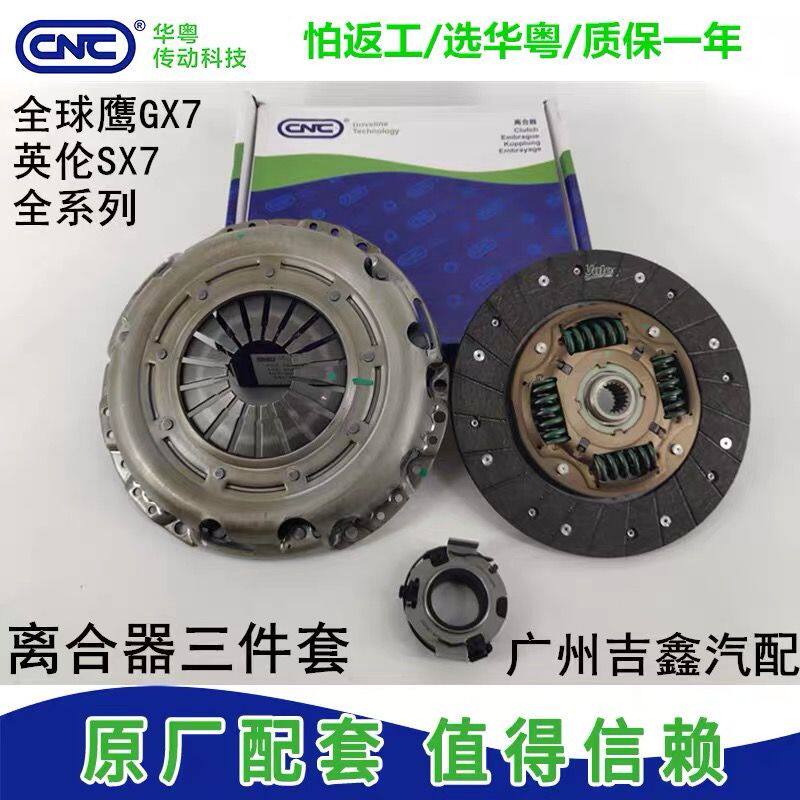 适配吉利全球鹰GX7英伦S