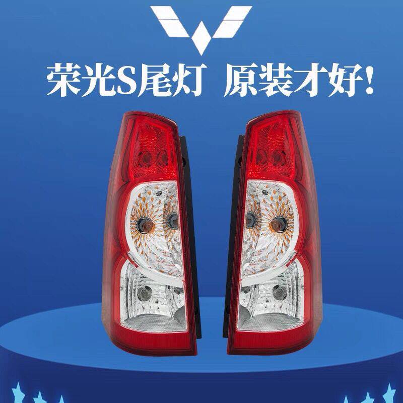 适配五菱荣光S后尾灯总成