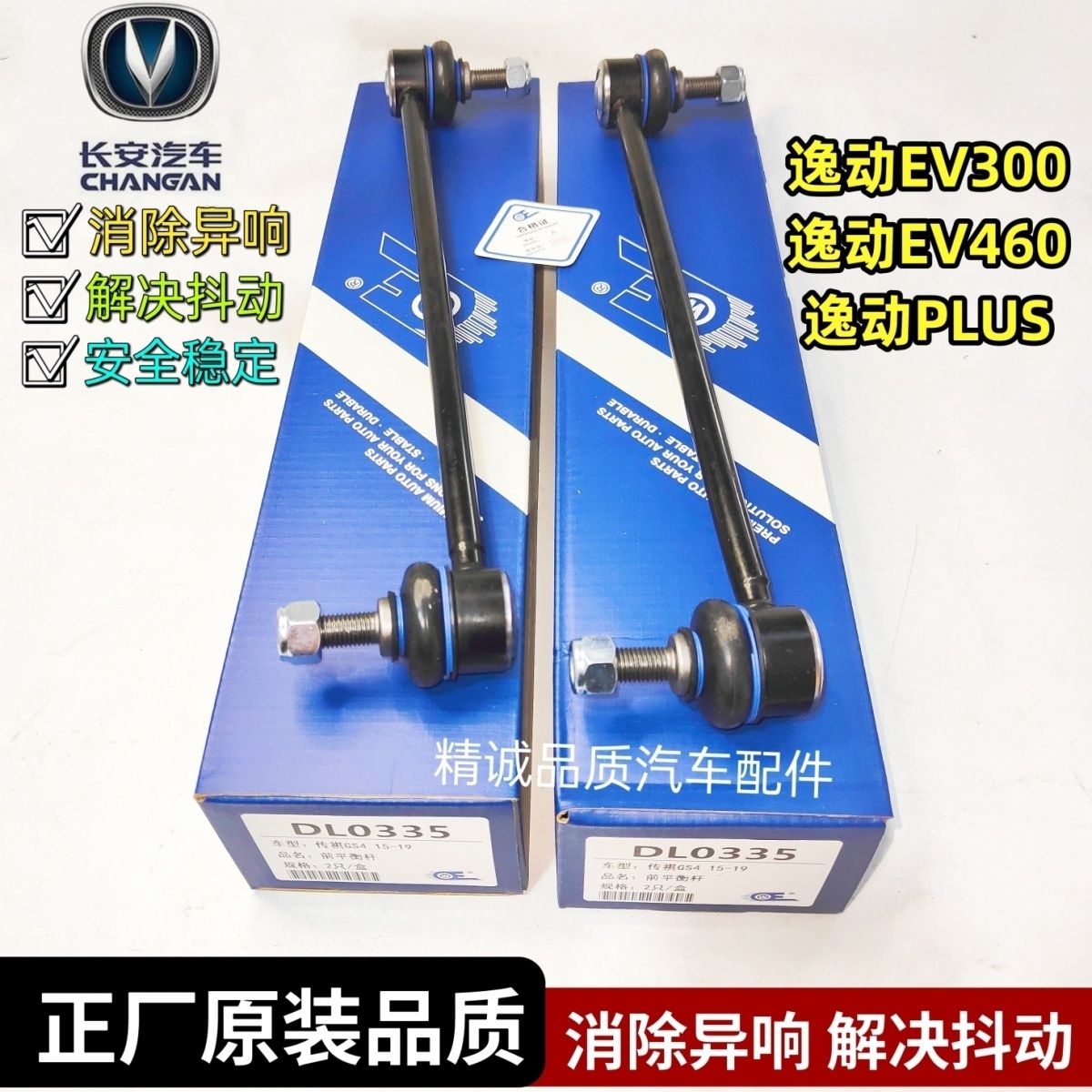 长安逸动EV30046PLUS前