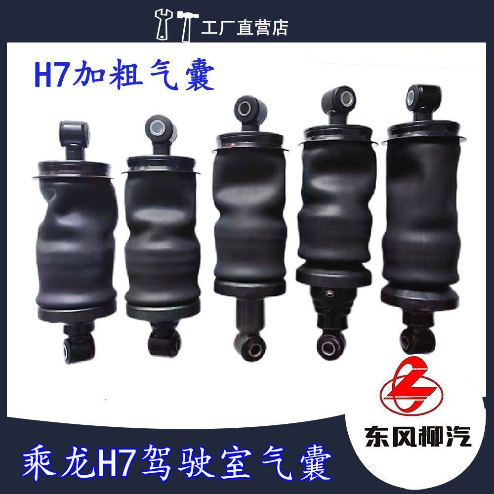 乘龙H73气囊减震器东风柳汽乘龙霸龙货车加粗空气弹簧气囊减振