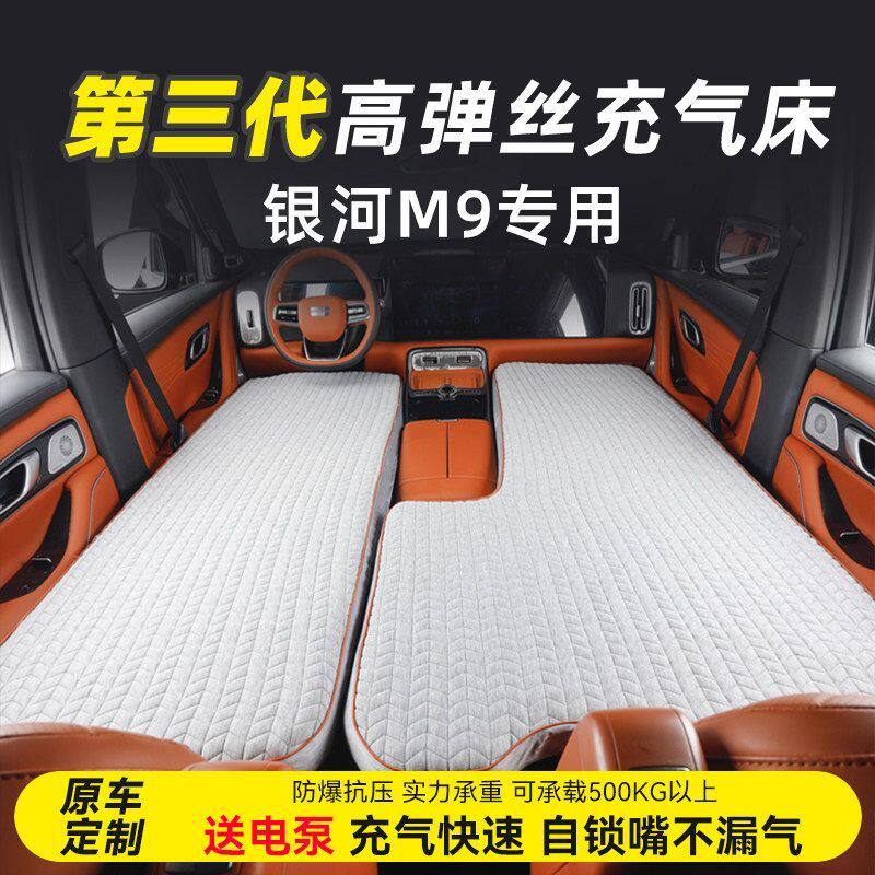 银河M9充气床垫车载双人自驾游专用旅行后排床拉丝充气床汽车睡垫