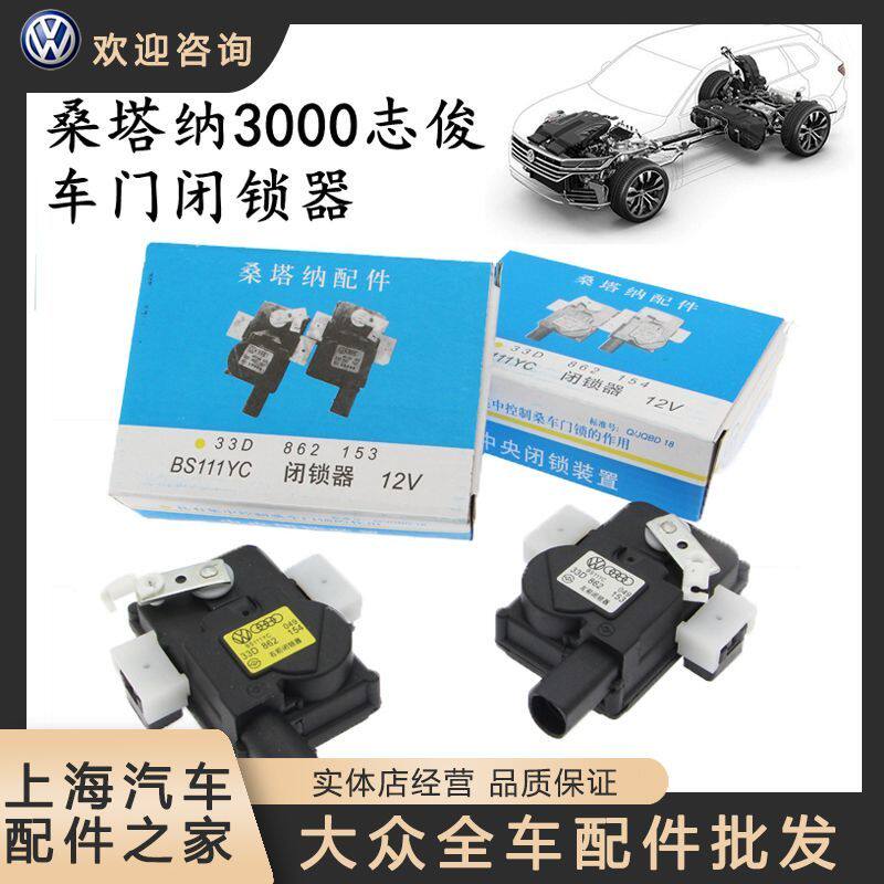 大众桑塔纳06款3志俊车