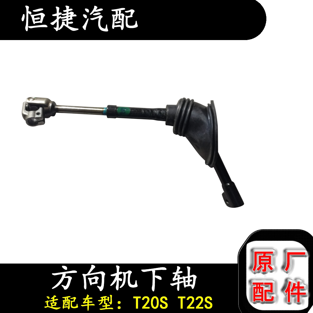 适配鑫源金杯T20S方向机