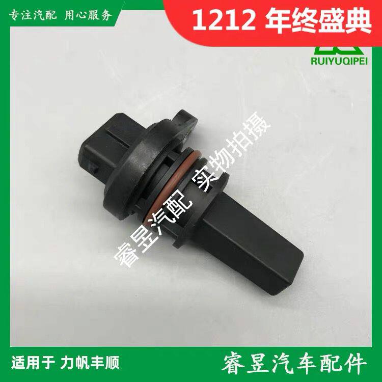 力帆丰顺兴顺车速传感器