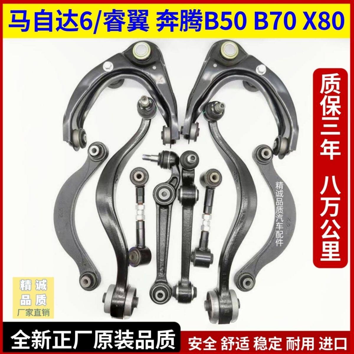 马自达6下支臂马六摆臂B7