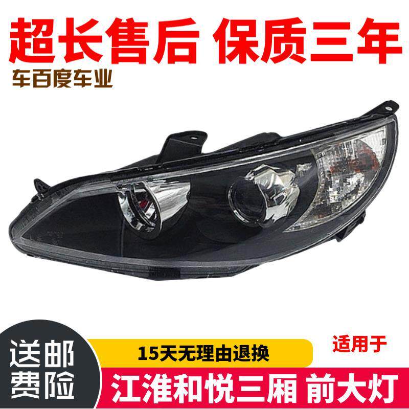 适用于江淮和悦三厢RSA3