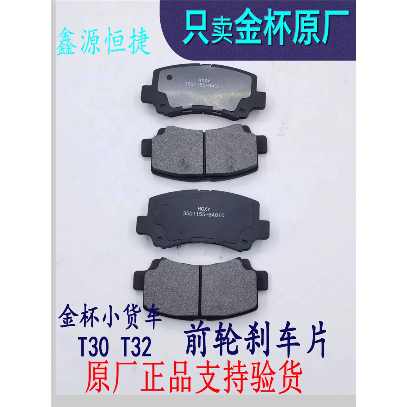 金杯小货车T302前刹车片