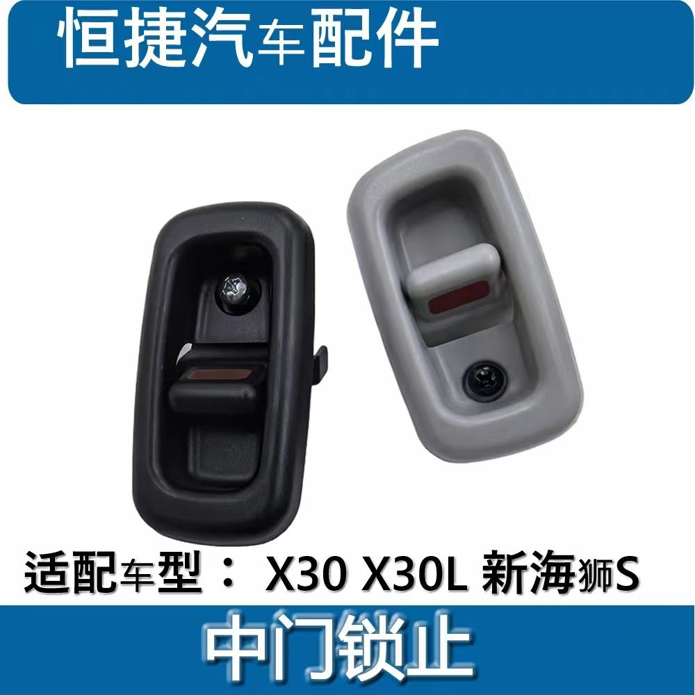 金杯小海狮X30L新S后门锁