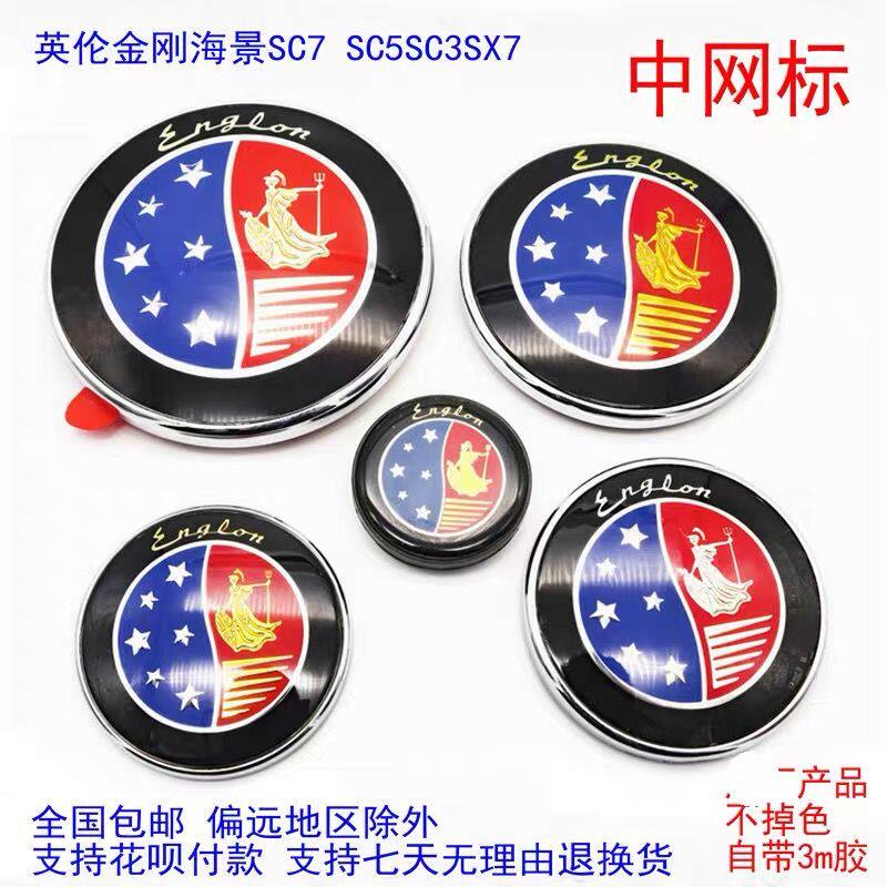 适配海景英伦金刚金鹰SC3