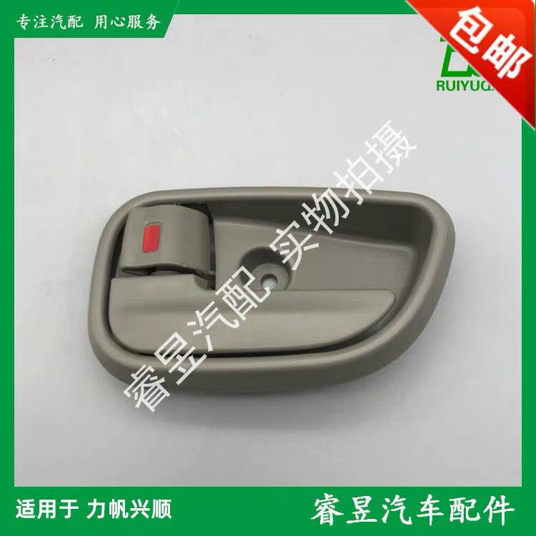 力帆兴顺内拉手内扣手车