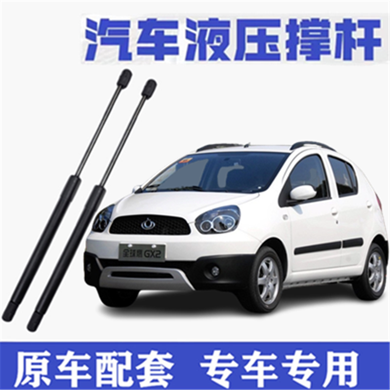 适用全球鹰GX2后备箱液压