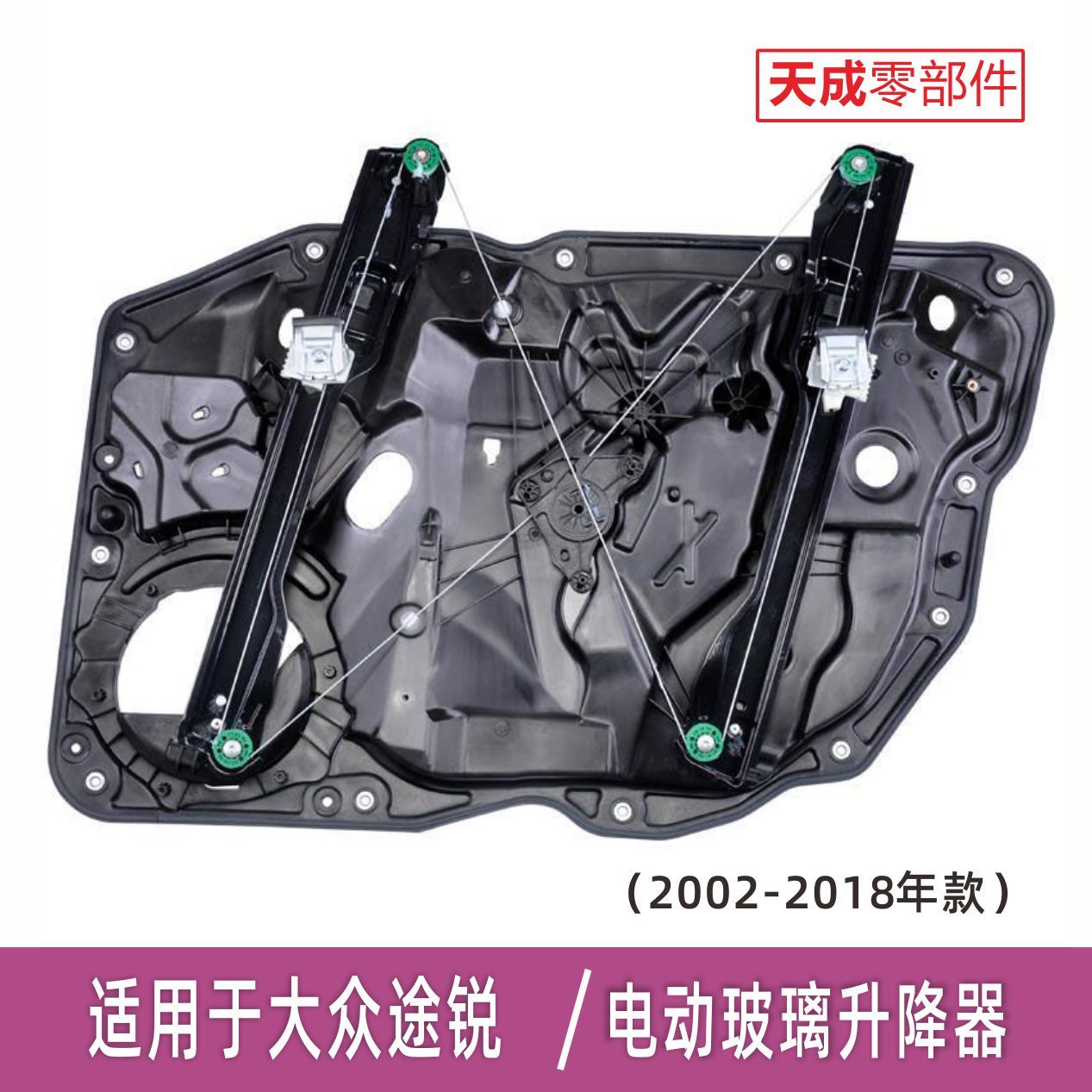 专用于大众途锐玻璃升降