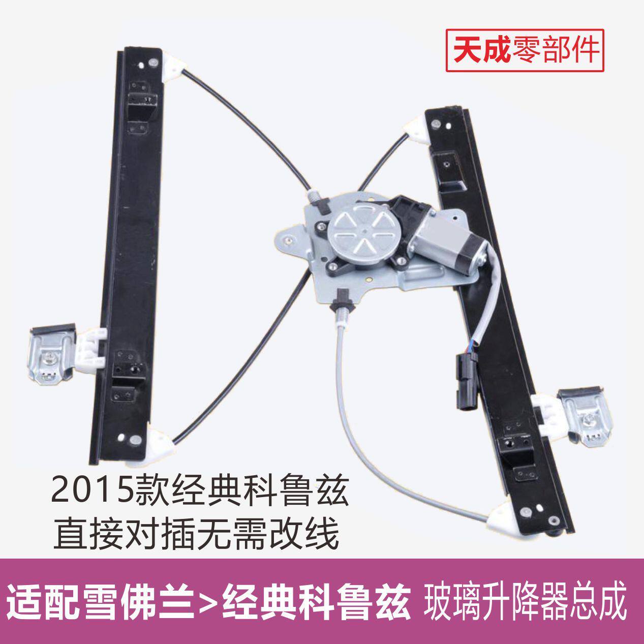 专用于雪佛兰经典科鲁兹