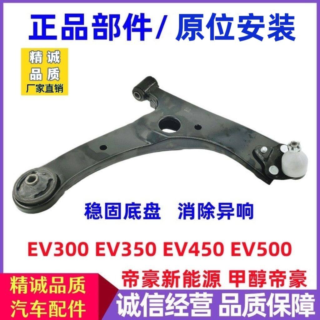 适用吉利帝豪新能源EV253