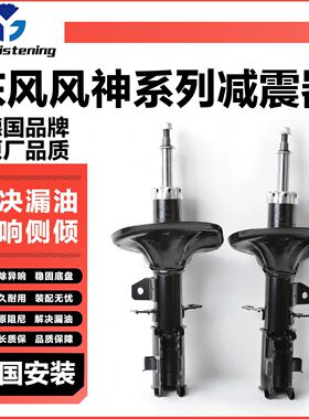 AX5东风A9风神AX7减震器E70后L60 前S30汽车H30 避震机A60汽车AX4
