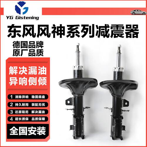 AX5东风A9风神7减震器E70