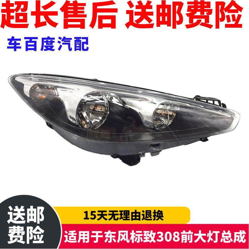 适用于东风标致308前大灯
