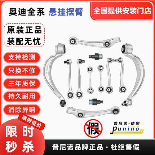 适配奥迪A4L/B86Q5上摆臂