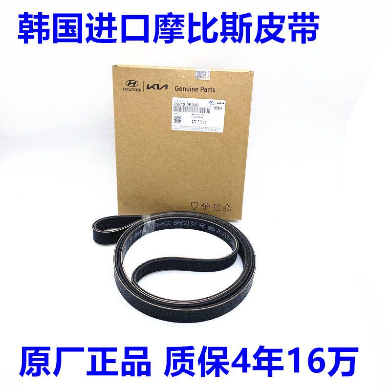 适配现代瑞纳名图悦动起亚K2K3秀儿K4福瑞迪发电机正时发动机皮带