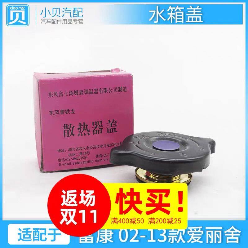 适配雪铁龙富康经典爱
