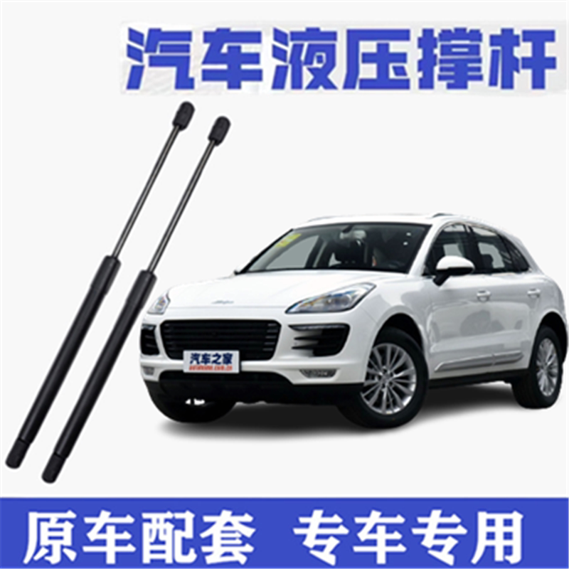众泰SR9前机盖液压支撑杆