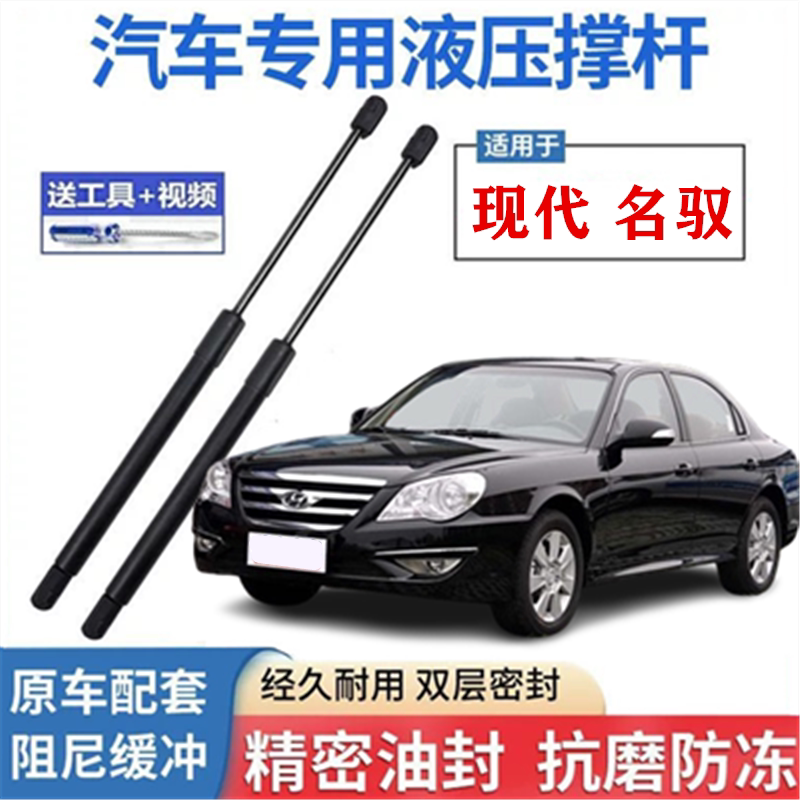 现代名驭引擎前盖支撑杆
