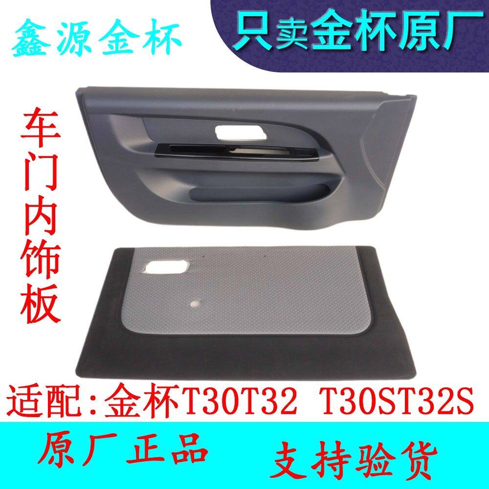 金杯小货车T302前门内饰