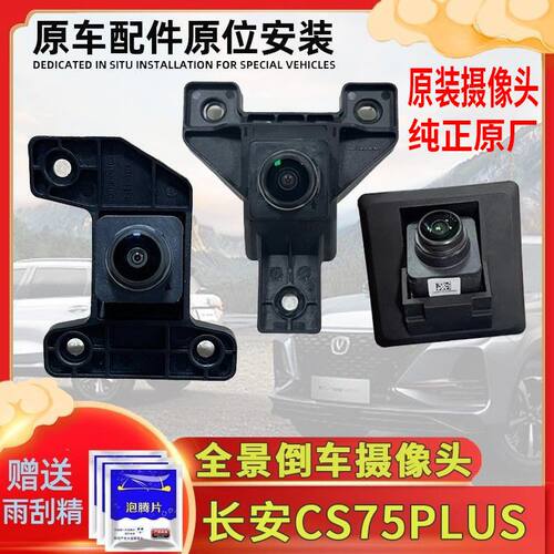 适配长安CS75PLUS一二三
