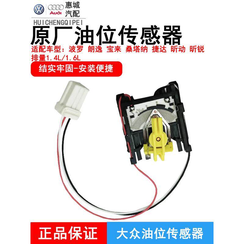 大众原厂油位传感器朗逸