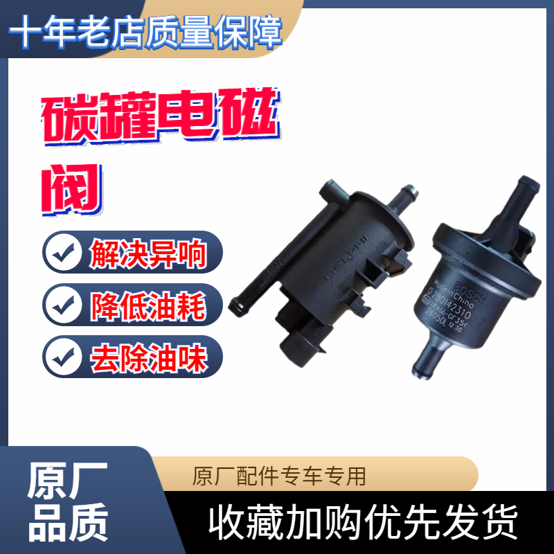 适配比亚迪F3碳罐控制阀