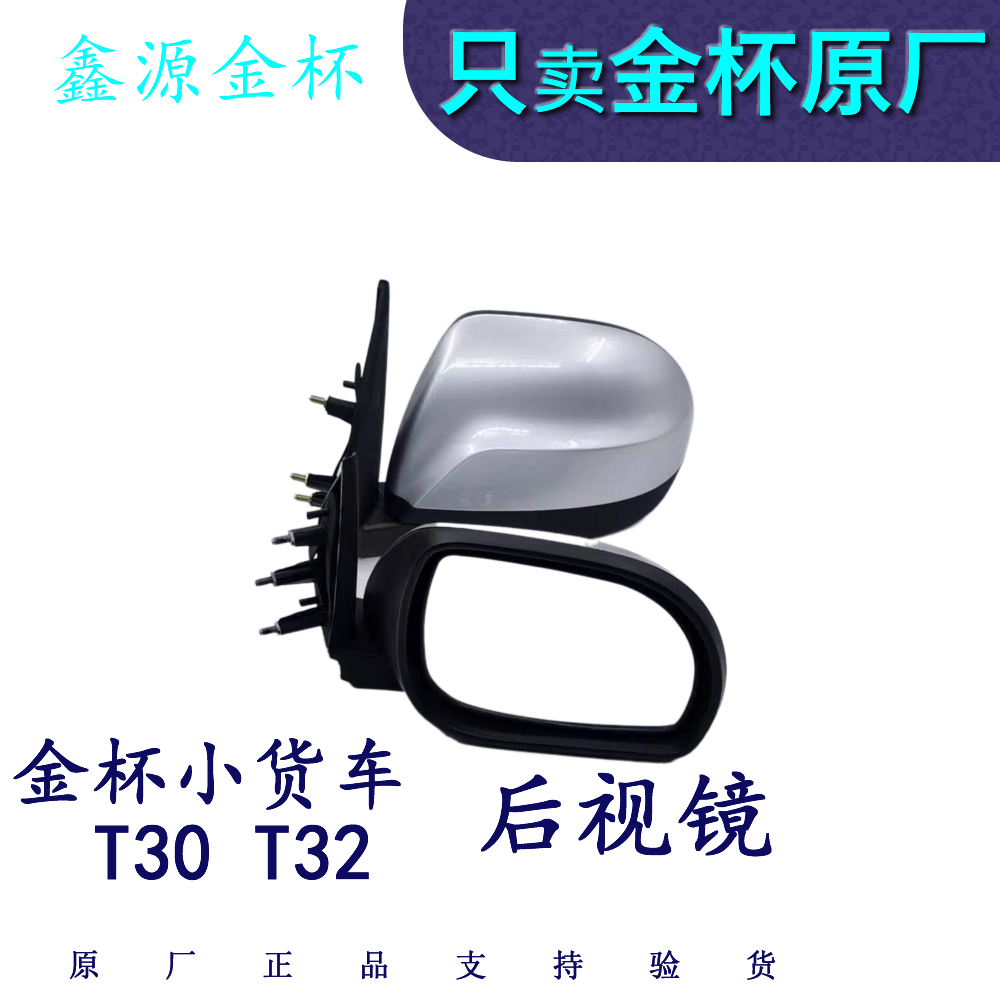 金杯小货车T302银色后视