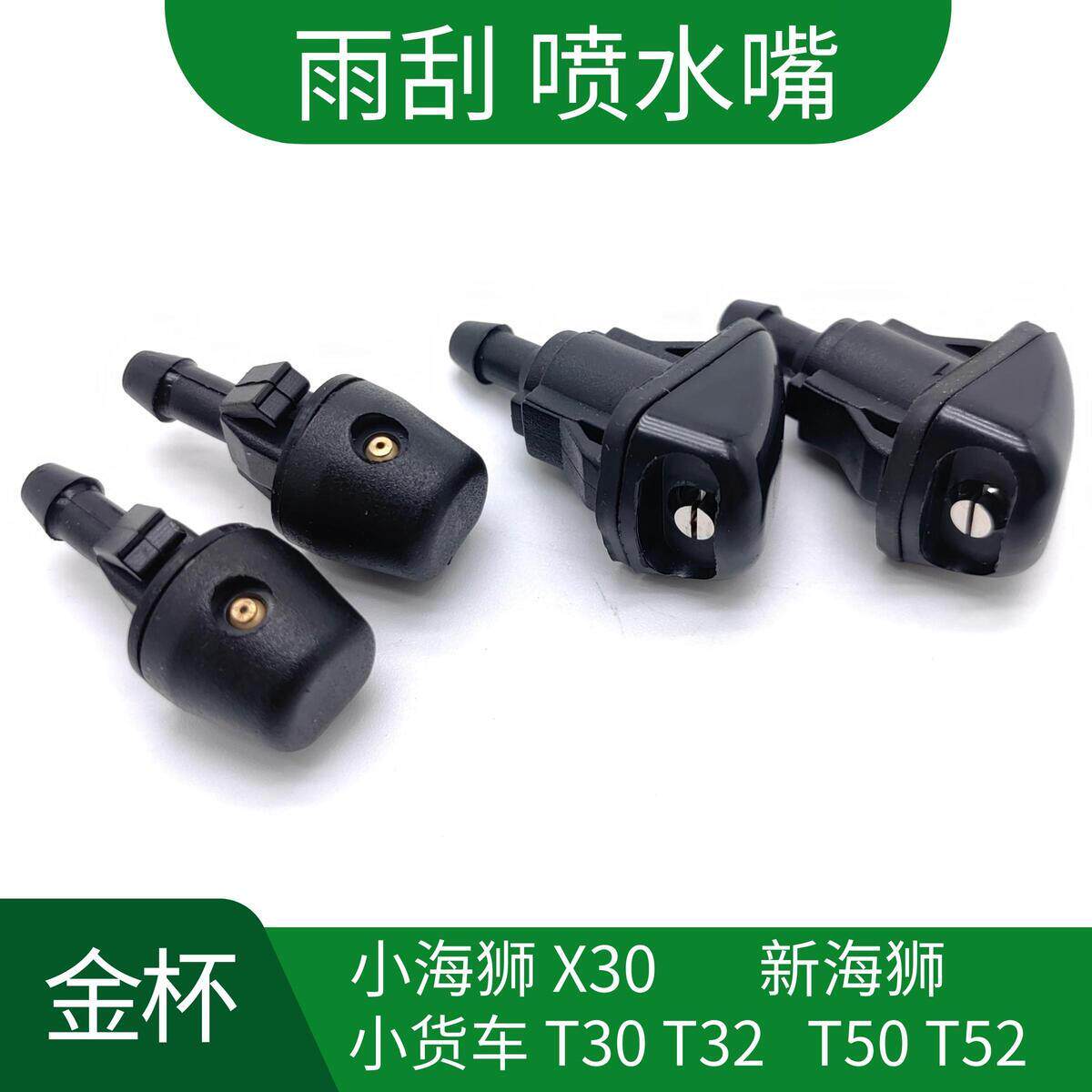 金杯小海狮X30新T2T57前