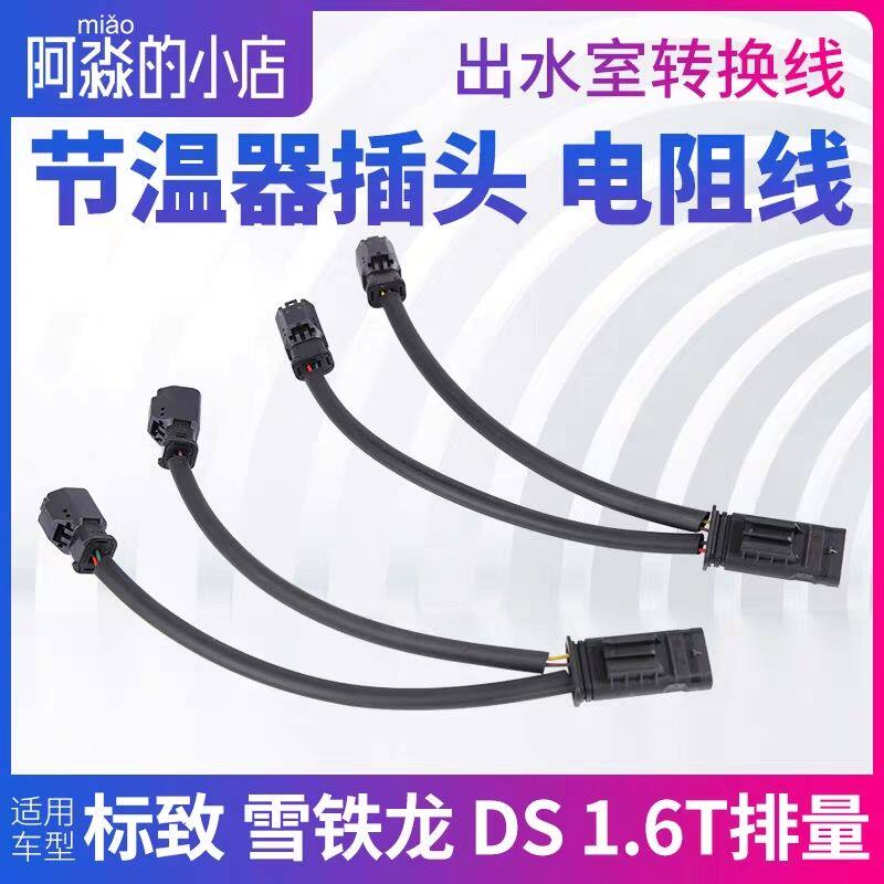 C4LC5新308标志1.6T节温