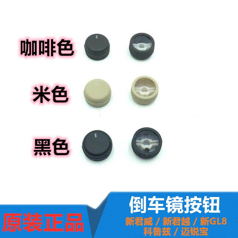 适用别克新君威倒车镜按