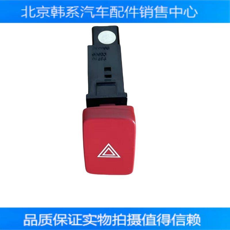 适配现代途胜双闪开关应急灯开关双跳开关危险应急双闪开关原厂