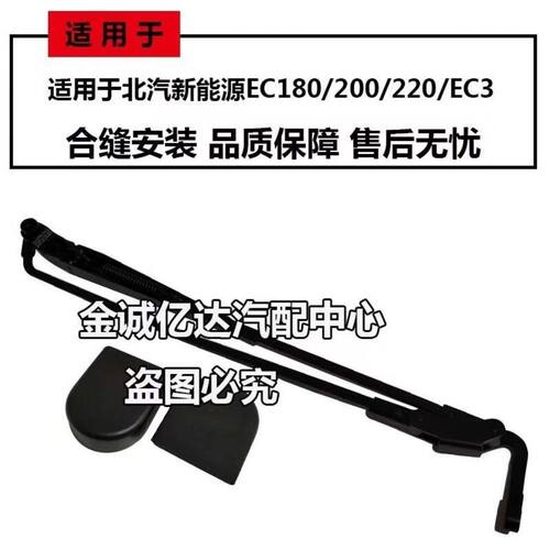 北汽新能源EC18023雨刷