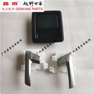 北京汽车BJ40车门内拉手外拉手门把手北京汽车北汽bj40内扣手配件