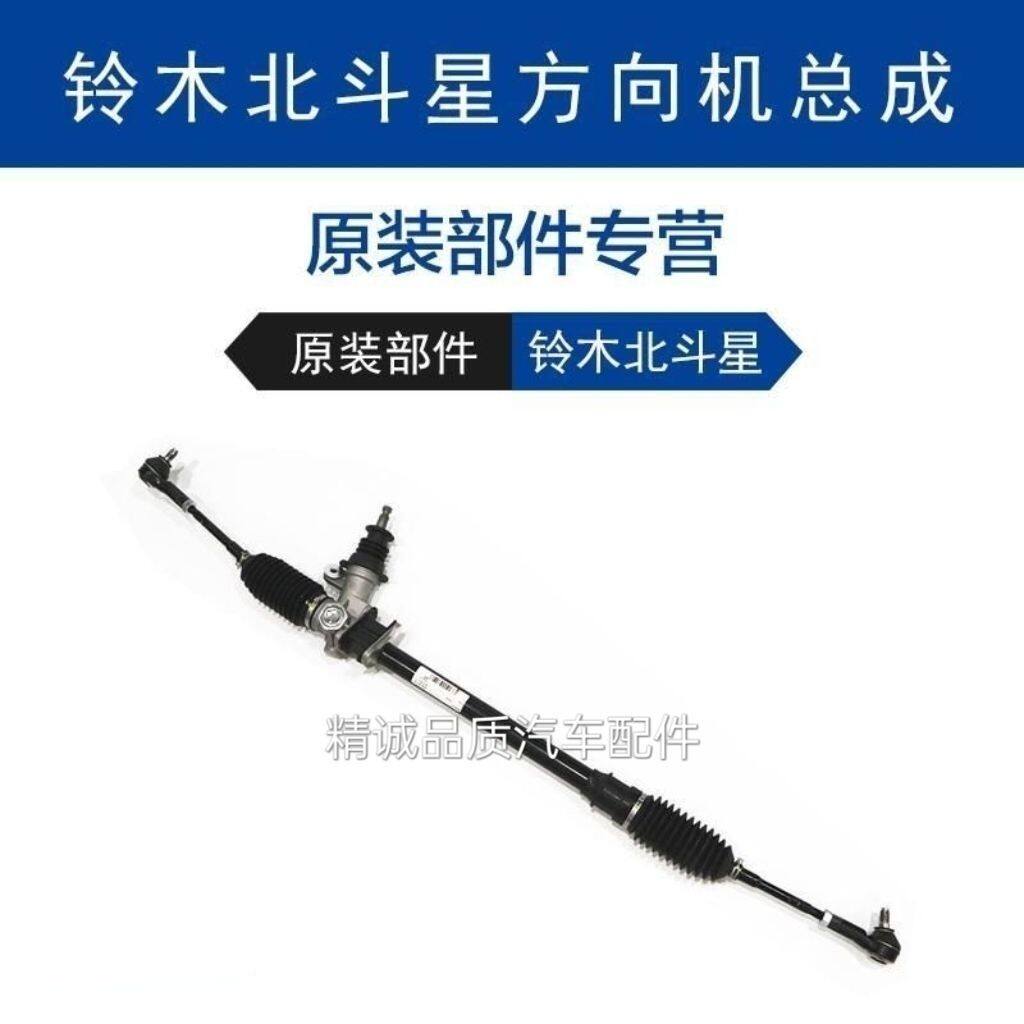 原厂北斗星方向机E+X5爱