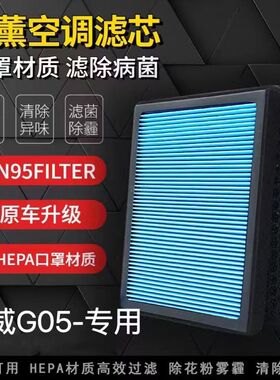 斯威G05香薰空调滤芯N95带香味防雾霾PM2.5活性炭空调空气滤清器