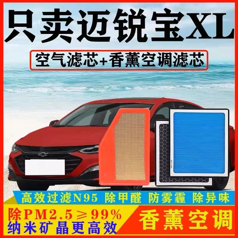 适配雪佛兰迈锐宝XL香薰