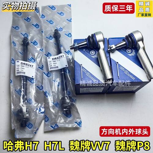 适配WEY魏派VV567P8方