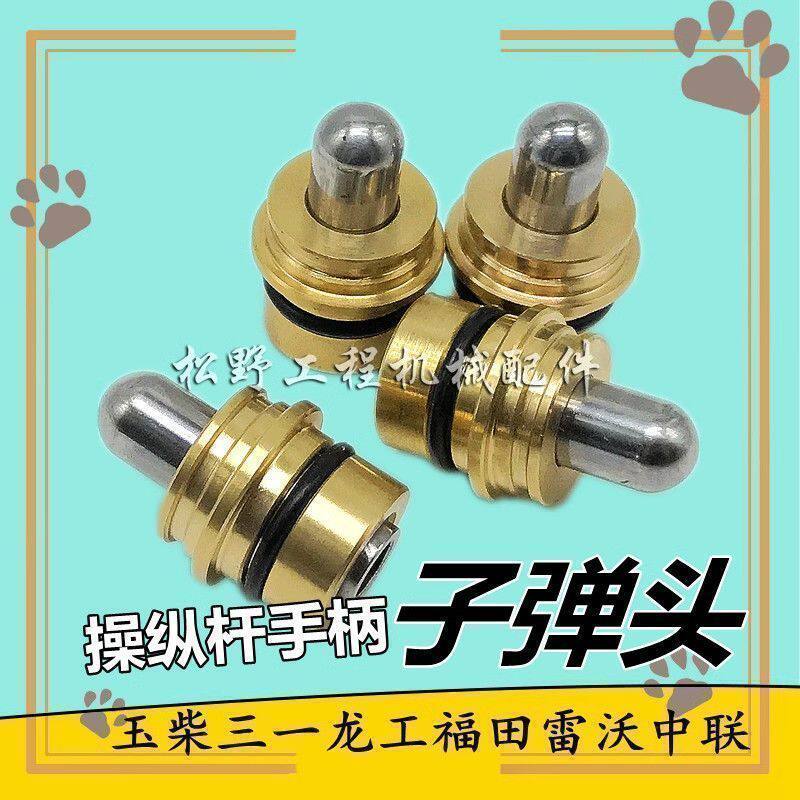 挖掘机三一55/60/65/75/80福田雷沃85龙工中联操纵杆手柄子弹头