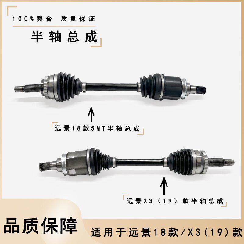 适用吉利远景X3半轴总成