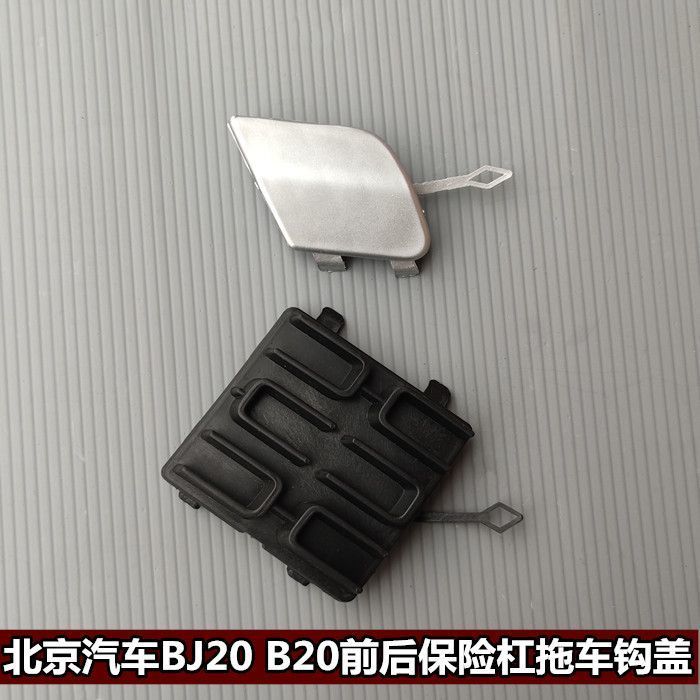 适配北京汽车BJ20前保险
