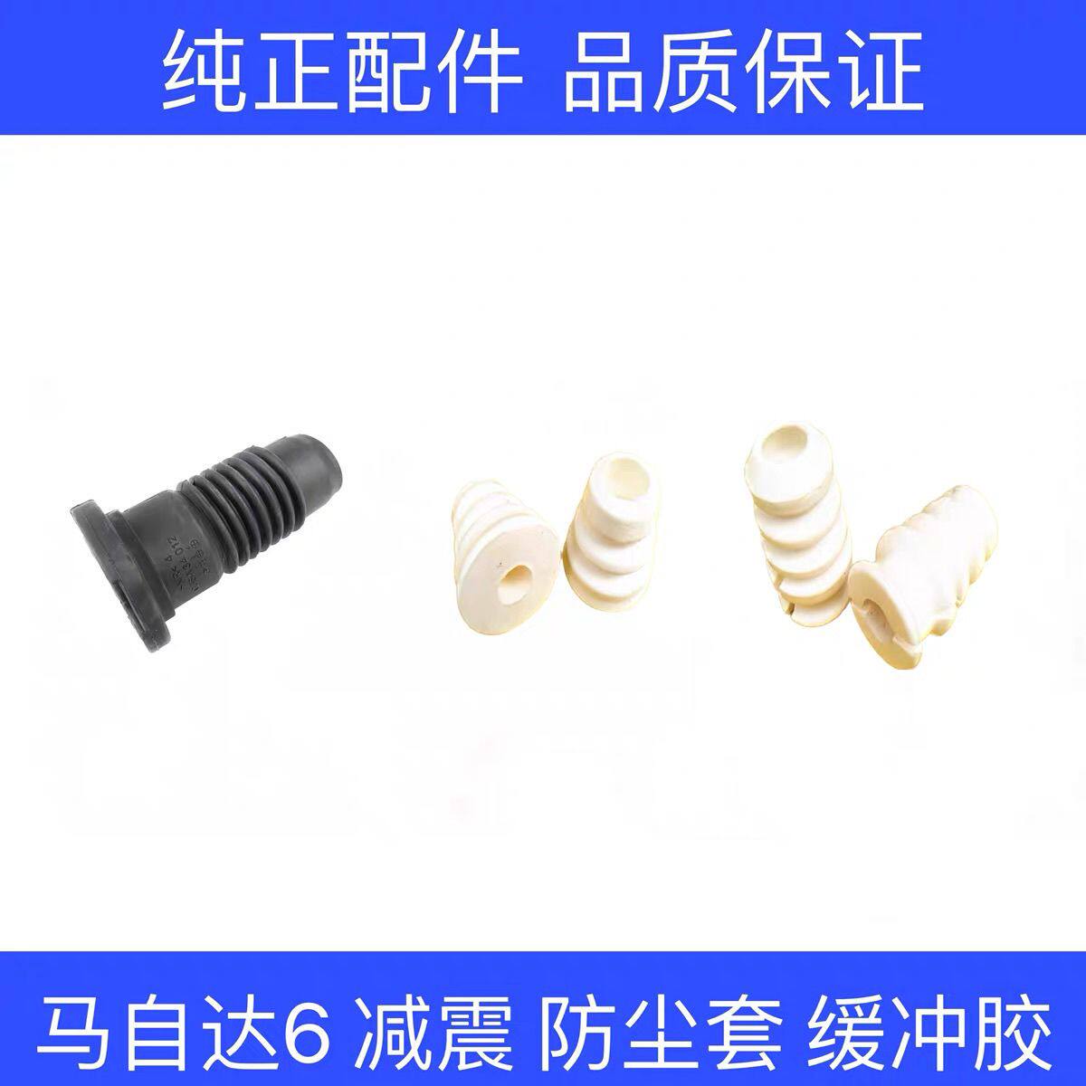 适配马自达6减震器缓冲胶奔腾B70防尘套避震器顶胶前减缓冲块马六