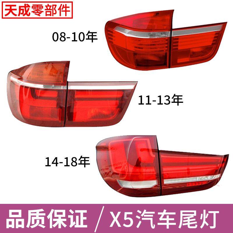 适用宝马X5后尾灯总成E70