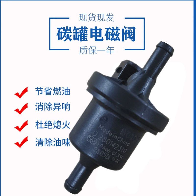 广汽吉奥星朗配件碳罐电