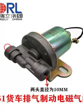 瑞立正品 适用于东风解放 24V 电磁气阀 DH261/DH251 电子阀气动