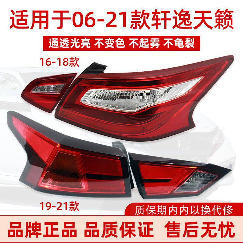 适用于06-21款日产天籁后