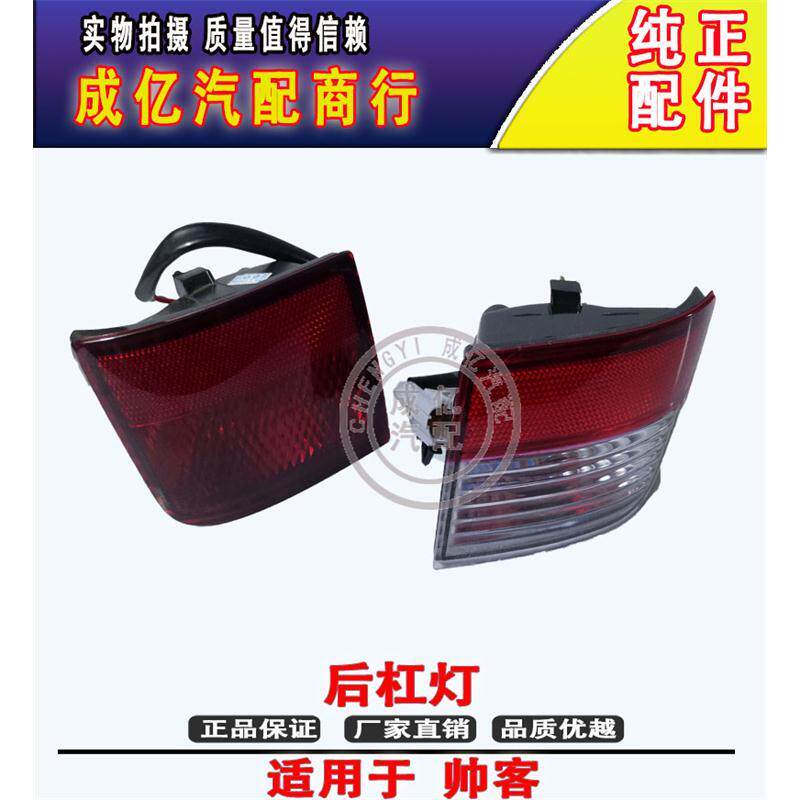 郑州东风帅客后杠灯后刹